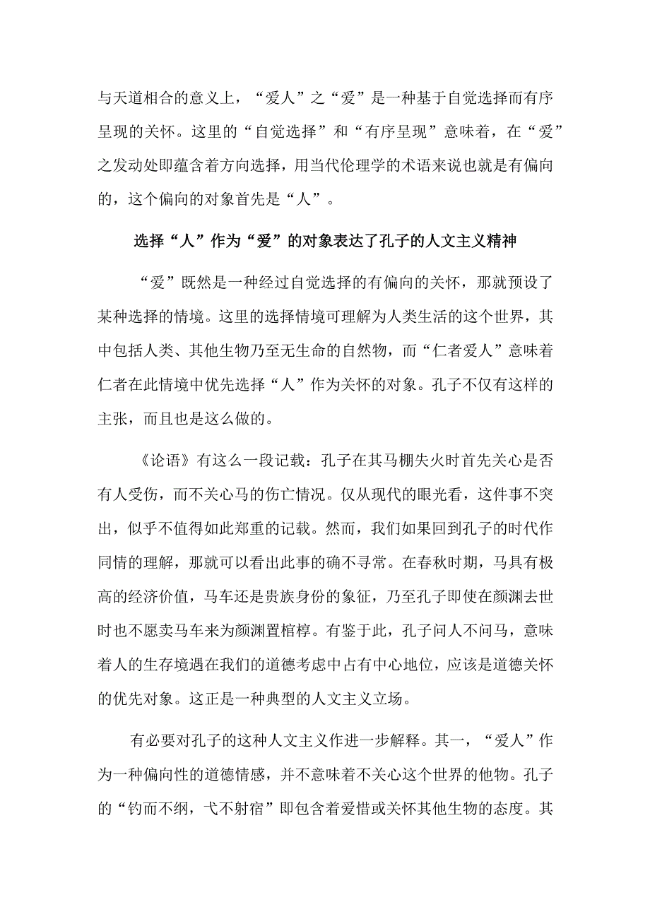 “仁者爱人”的伦理意蕴及其当代价值.docx_第3页