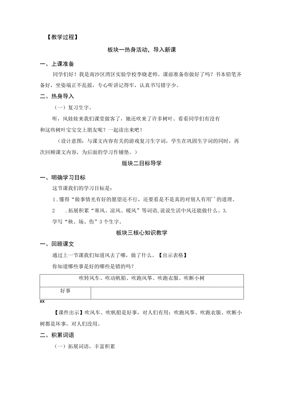 中小学二上二下24.风娃娃第二课时公开课教案教学设计.docx_第3页