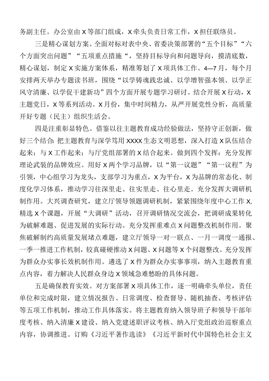 多篇汇编有关开展2023年主题教育阶段性总结报告.docx_第2页