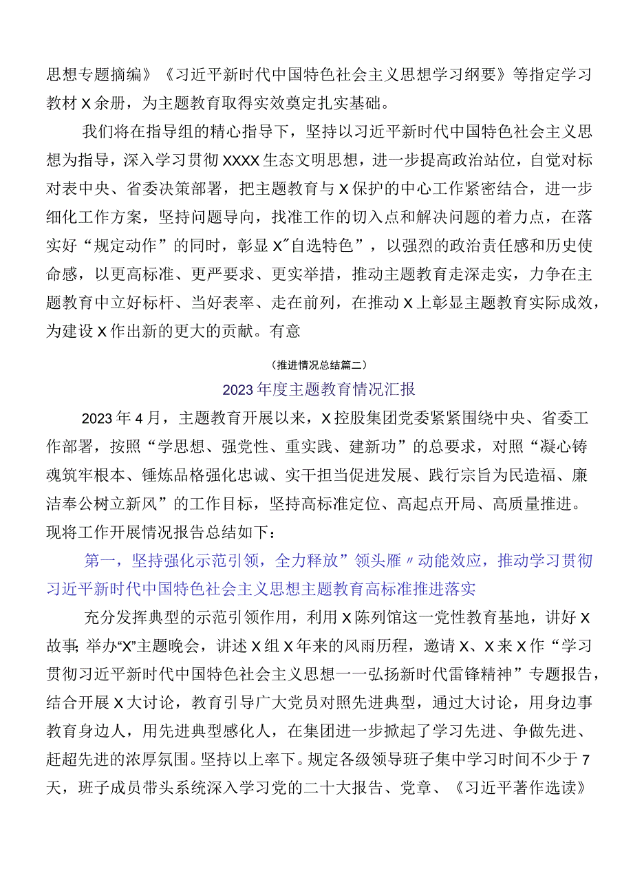 多篇汇编有关开展2023年主题教育阶段性总结报告.docx_第3页