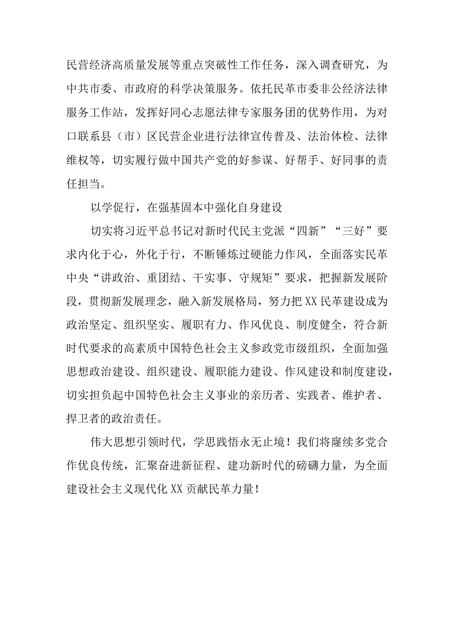 “凝心铸魂强根基团结奋进新征程”主题教育心得体会(九篇).docx_第2页