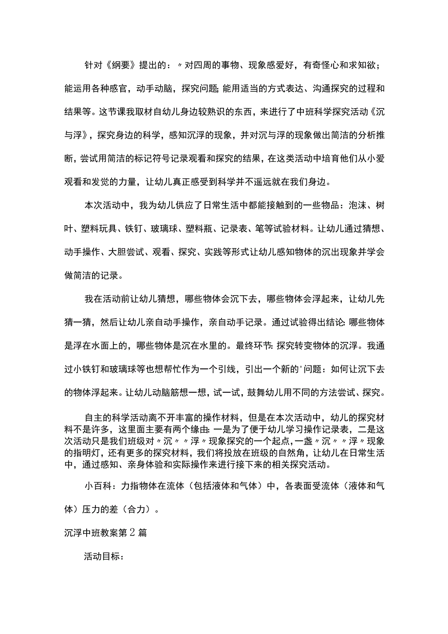 沉浮中班教案9篇全套汇编.docx_第3页