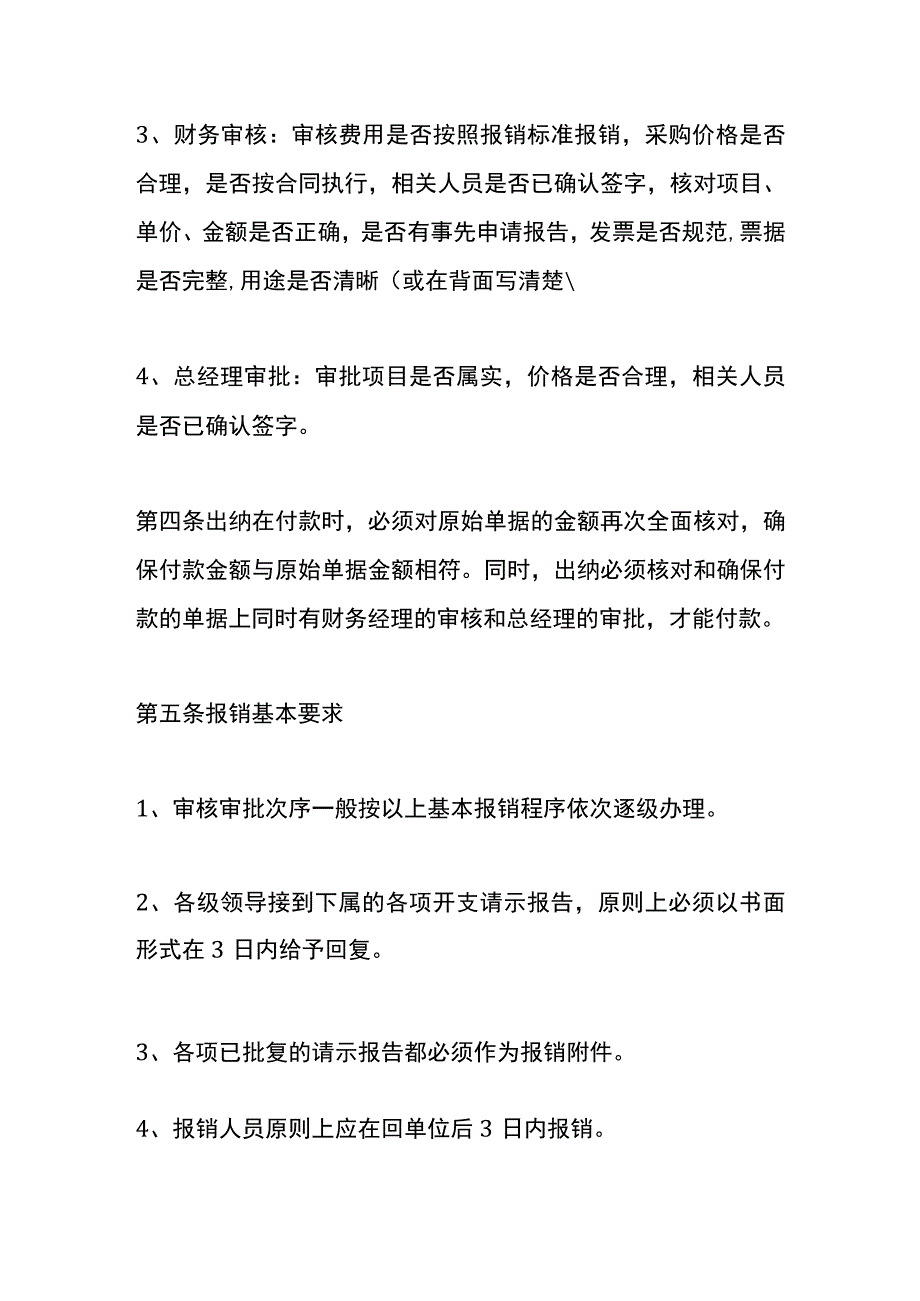 财务审核审批管理制度.docx_第3页