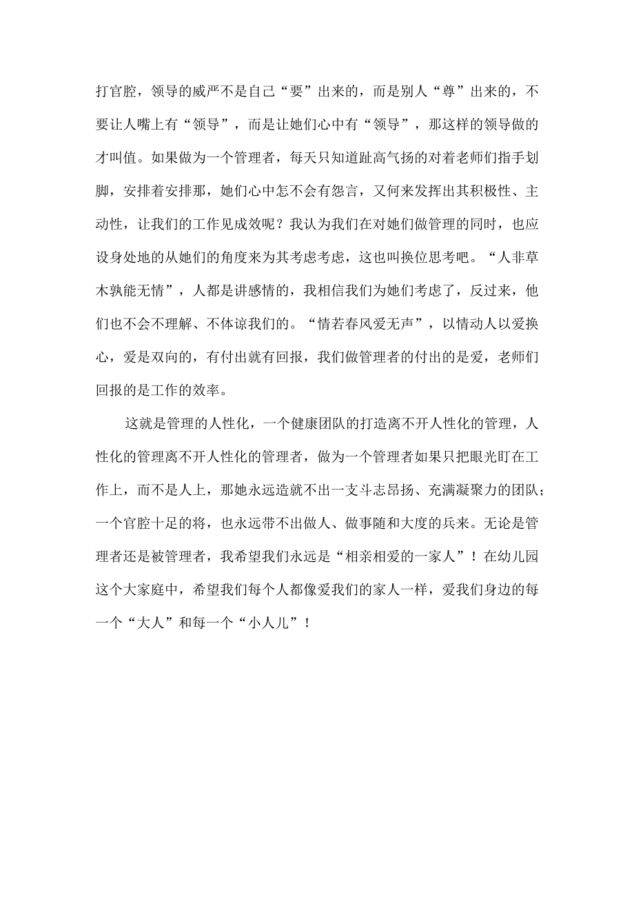 《给幼儿园园长的建议》读书感悟.docx_第3页