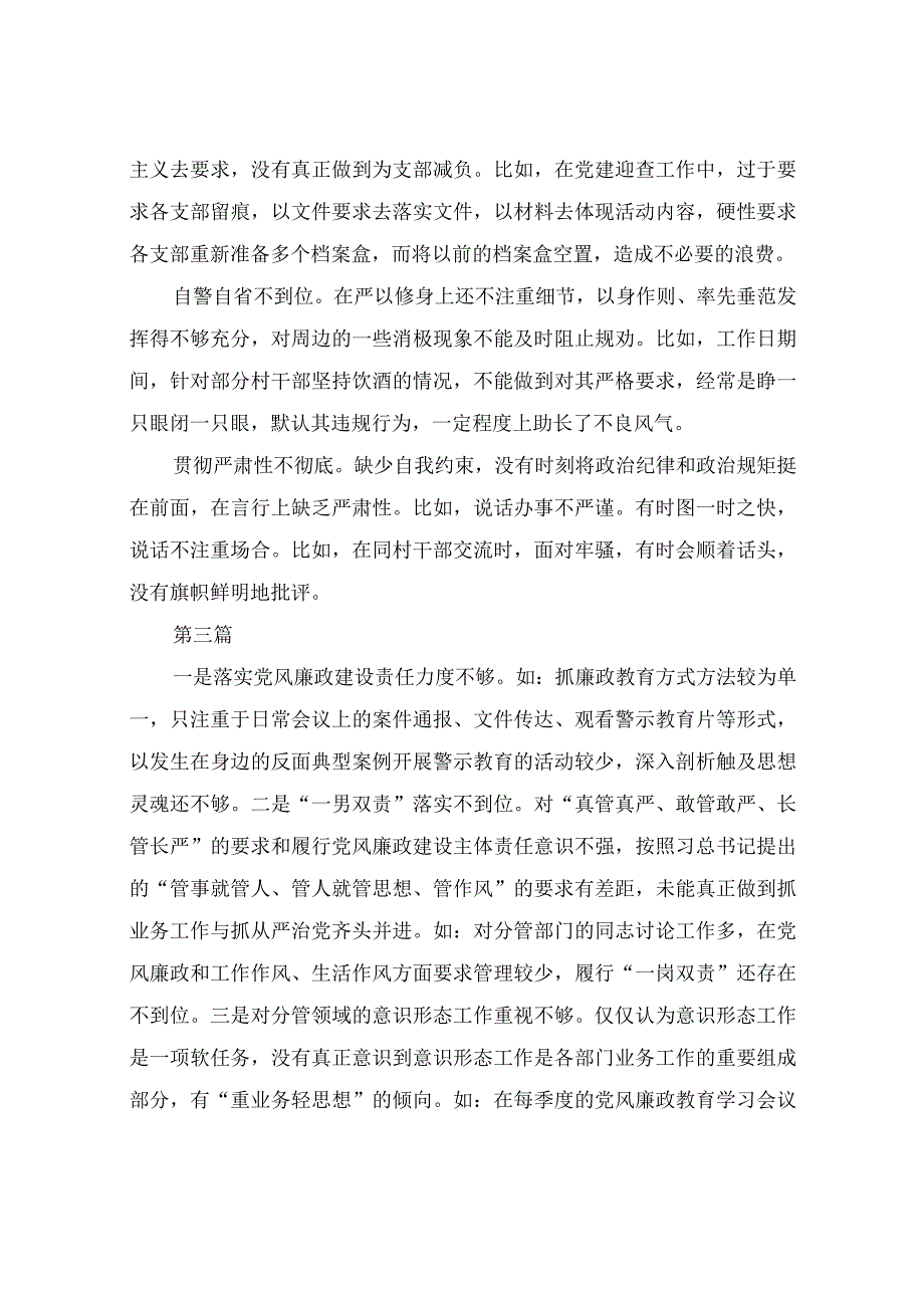 （10篇）2023年对照廉洁自律方面存在的问题与不足（纪法意识淡薄对党规党纪不上心、不了解、不掌握方面）.docx_第2页