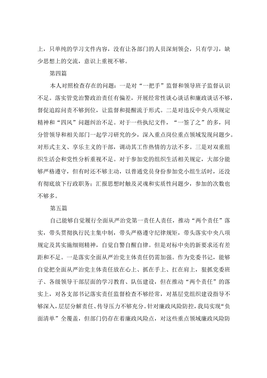 （10篇）2023年对照廉洁自律方面存在的问题与不足（纪法意识淡薄对党规党纪不上心、不了解、不掌握方面）.docx_第3页