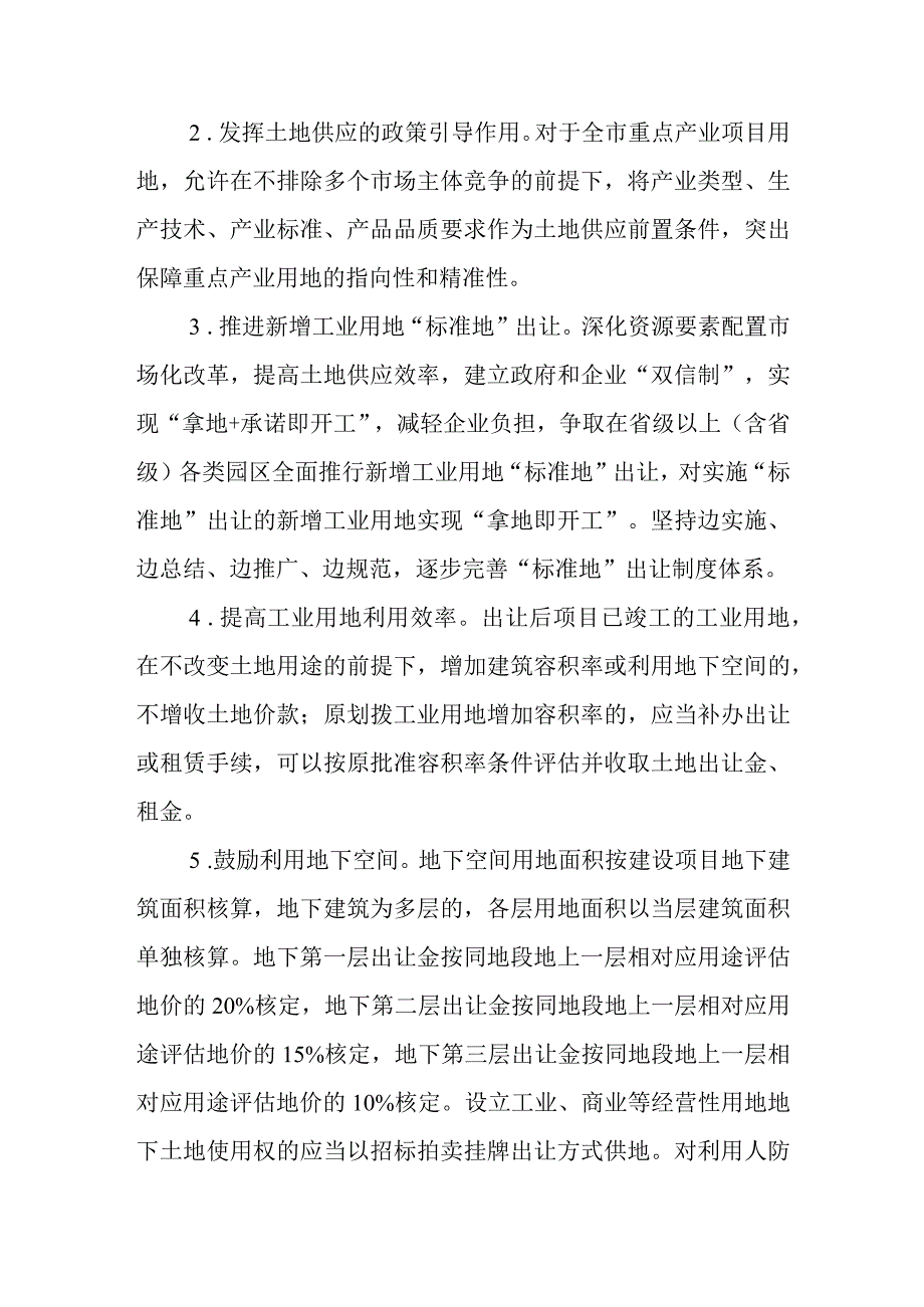 关于优化营商环境、助推产业项目发展的实施意见.docx_第2页