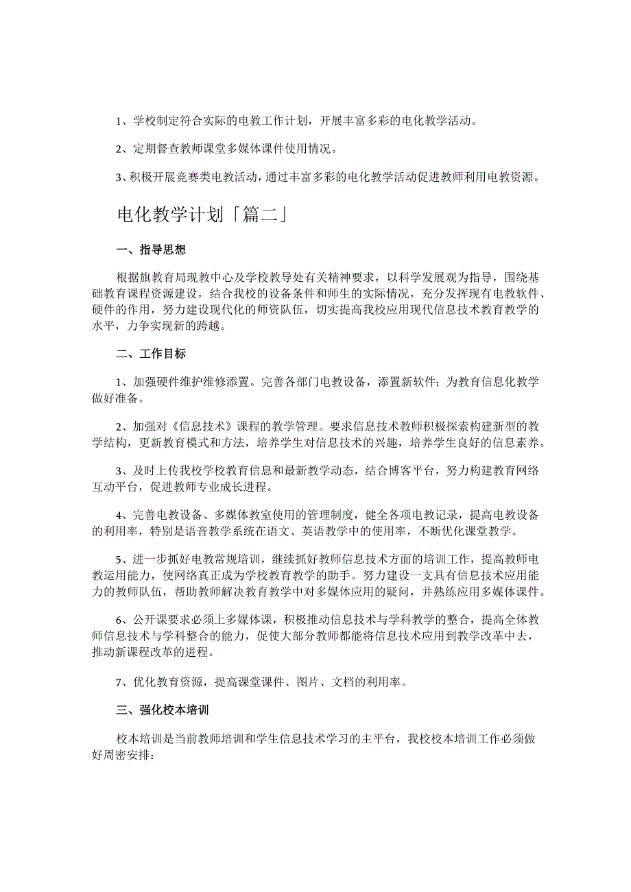 电化教学计划.docx_第2页