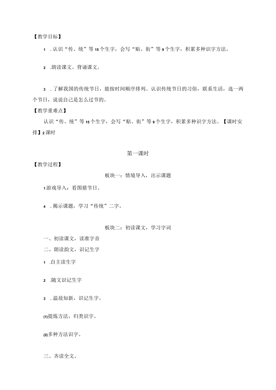 中小学二上二下传统节日第一课时公开课教案教学设计.docx_第2页