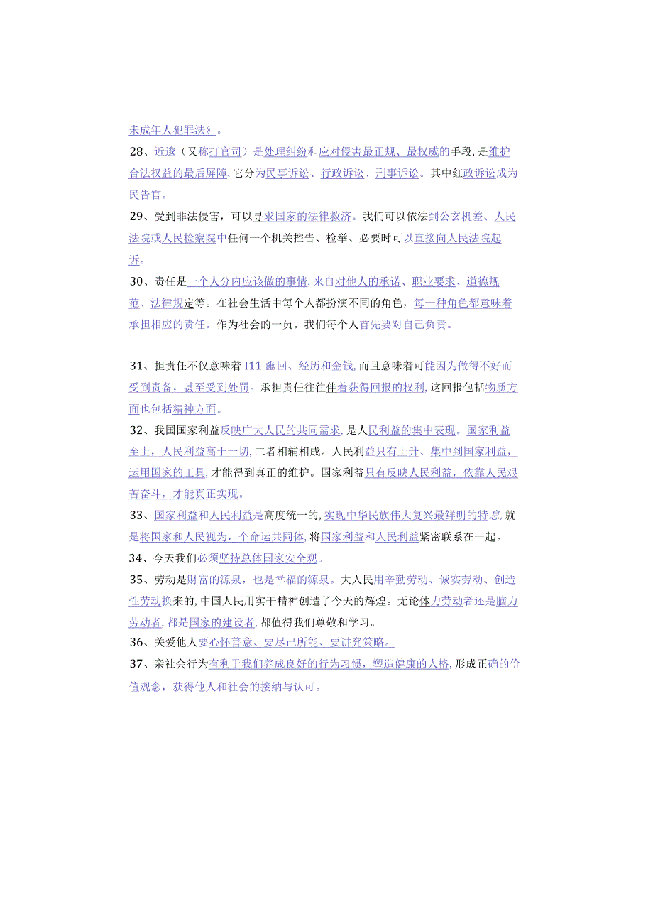 八年级道德与法治上册【选择题常考】知识点37条假期提前背.docx_第3页