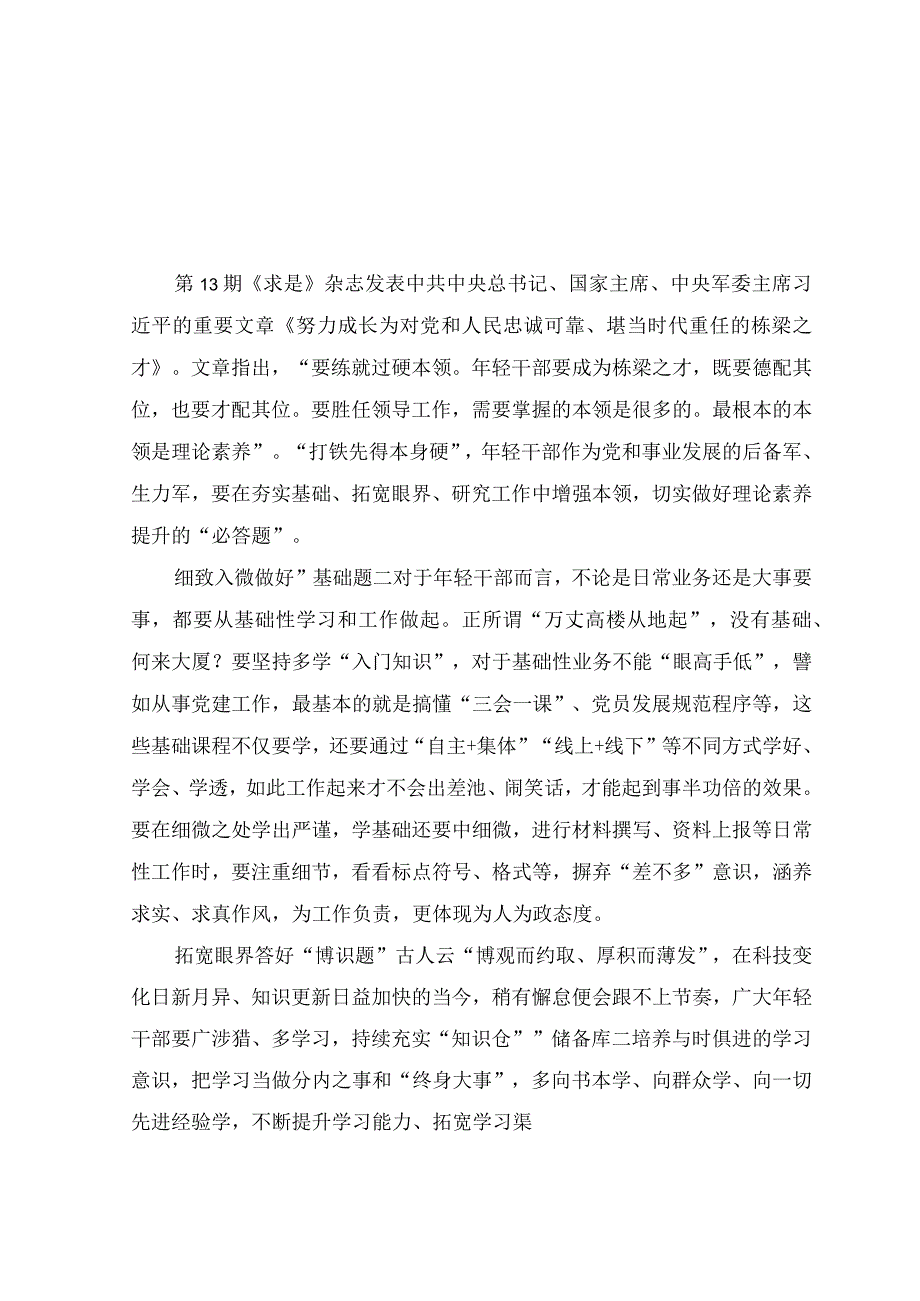 （10篇）2023年《努力成长为对党和人民忠诚可靠、堪当时代重任的栋梁之才》心得体会.docx_第1页