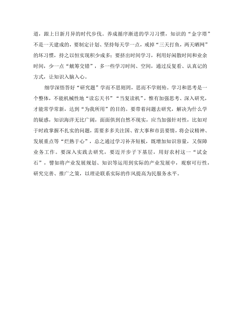 （10篇）2023年《努力成长为对党和人民忠诚可靠、堪当时代重任的栋梁之才》心得体会.docx_第2页