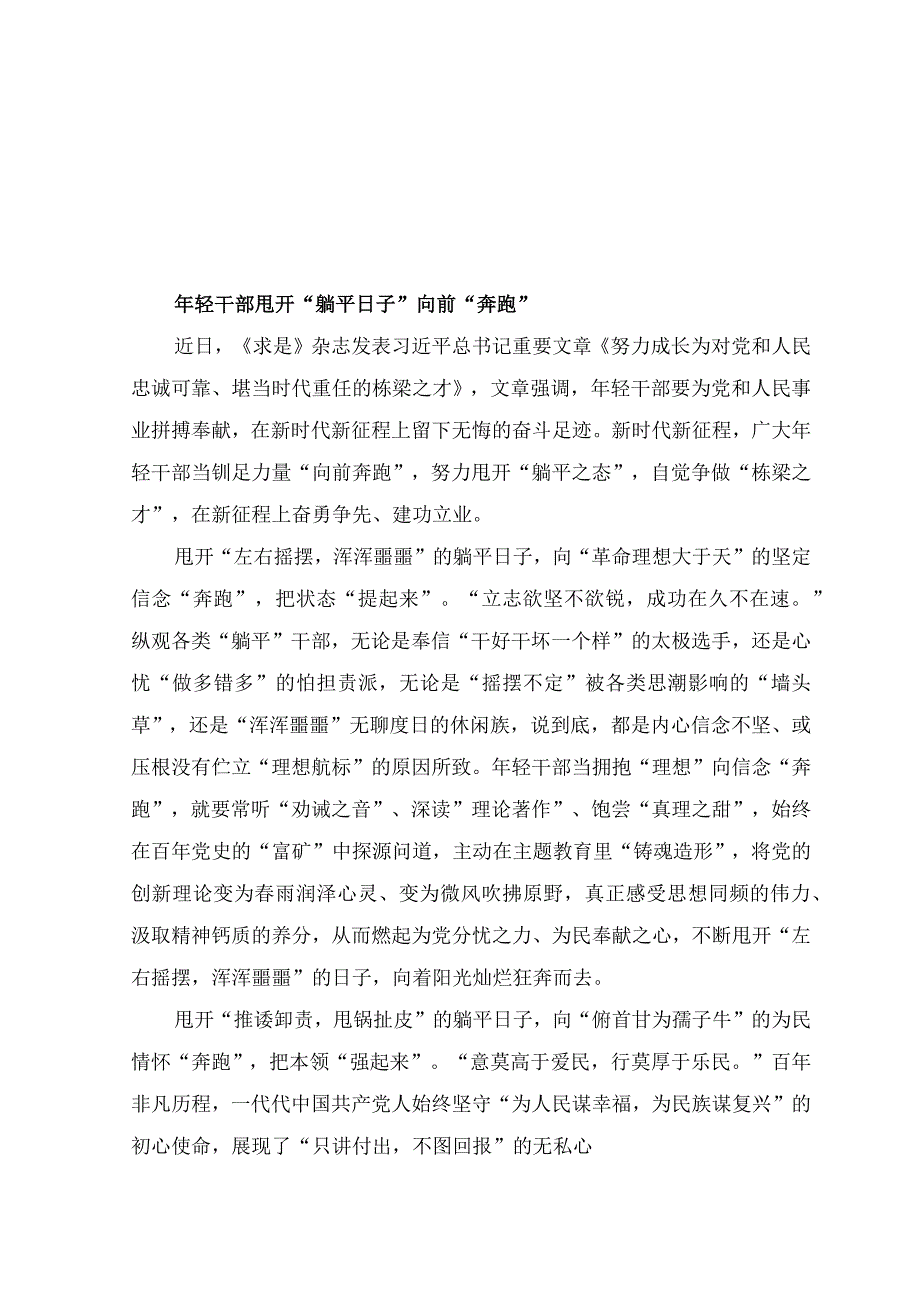 （10篇）2023年《努力成长为对党和人民忠诚可靠、堪当时代重任的栋梁之才》心得体会.docx_第3页