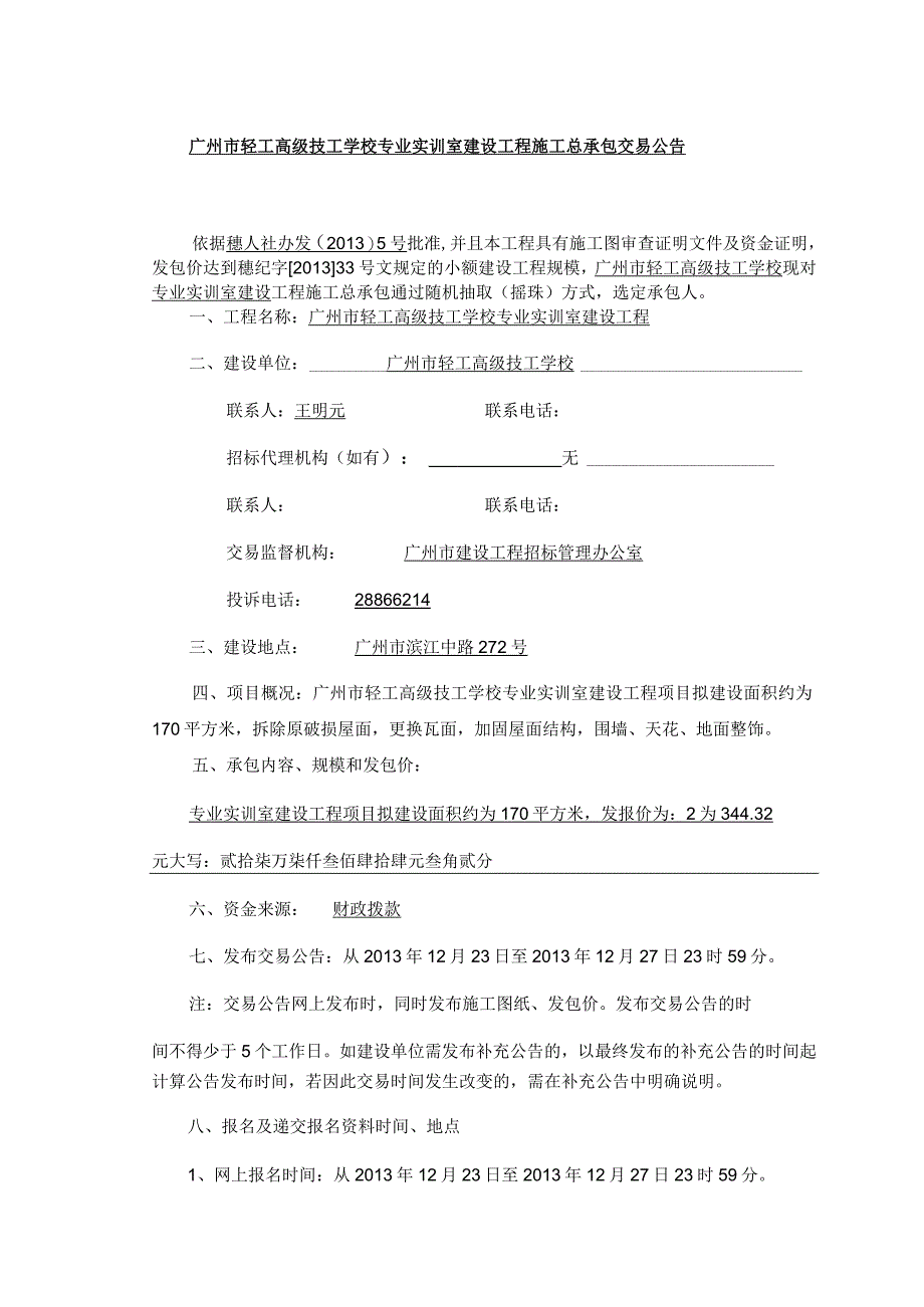 广州轻工高级技工学校专业实训室建设工程.docx_第2页