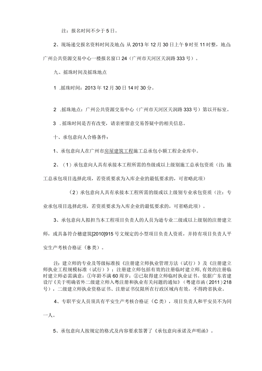 广州轻工高级技工学校专业实训室建设工程.docx_第3页