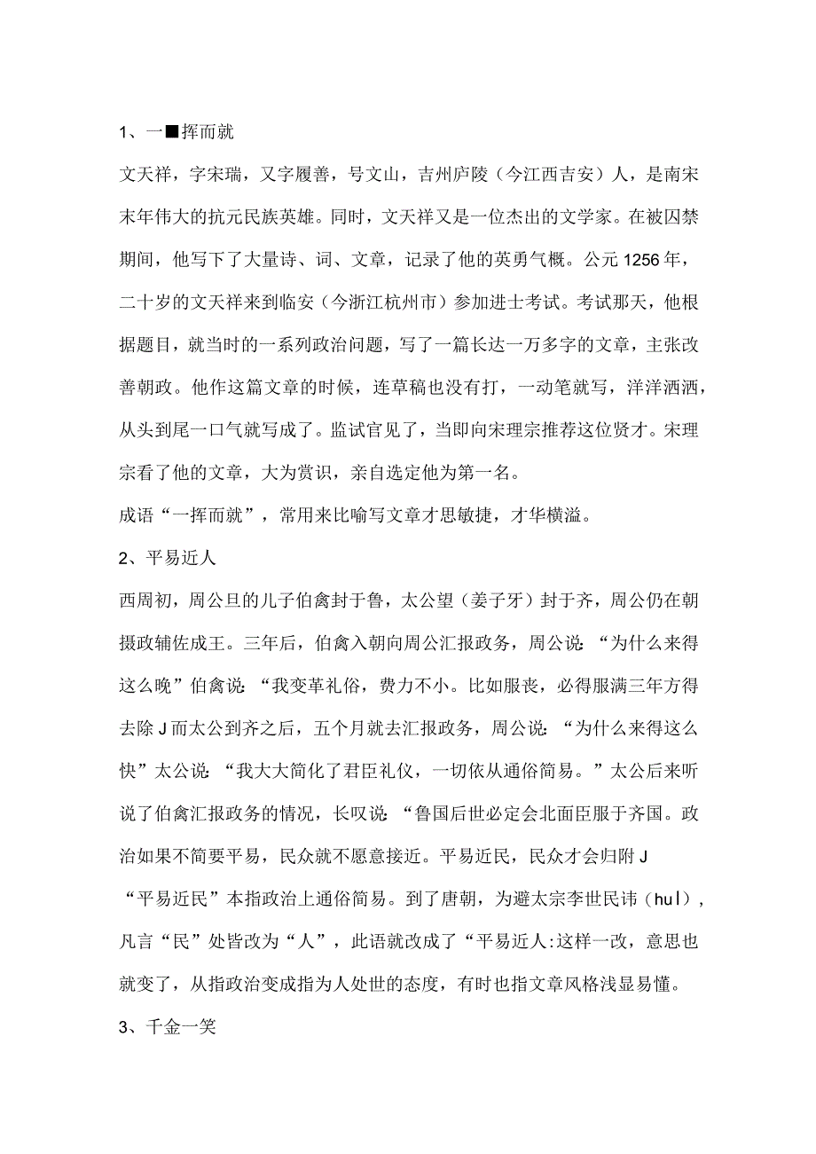 成语故事100篇(精选).docx_第1页