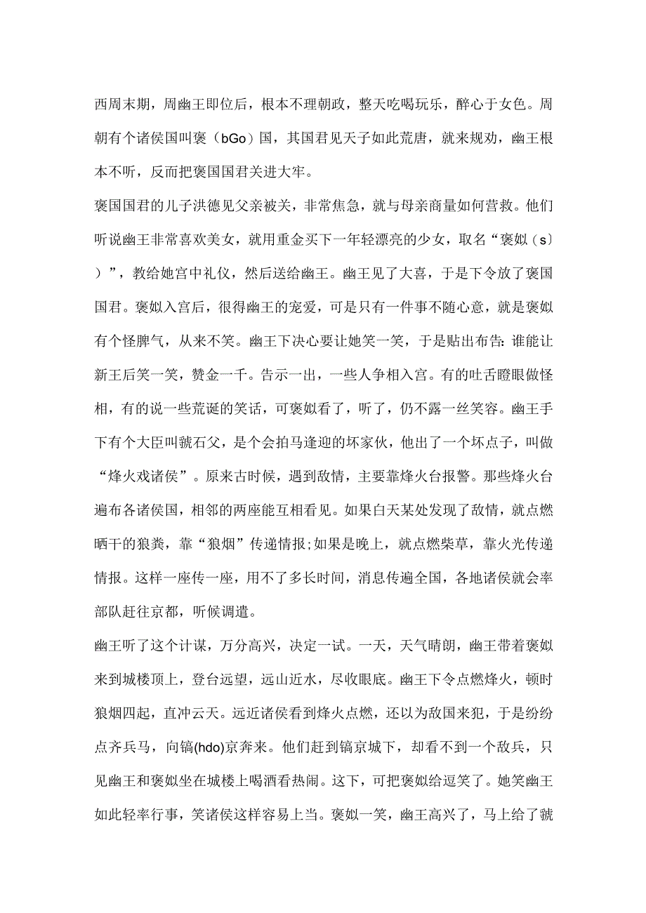 成语故事100篇(精选).docx_第2页