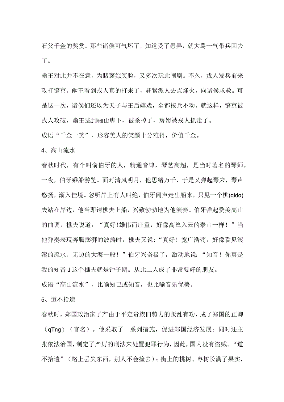 成语故事100篇(精选).docx_第3页