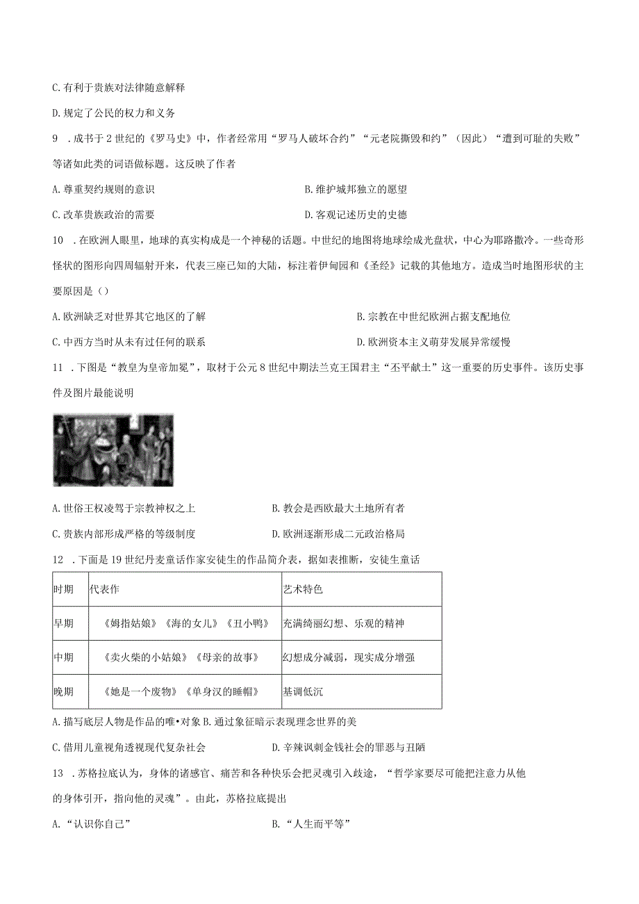 第4课欧洲文化的形成含解析.docx_第2页