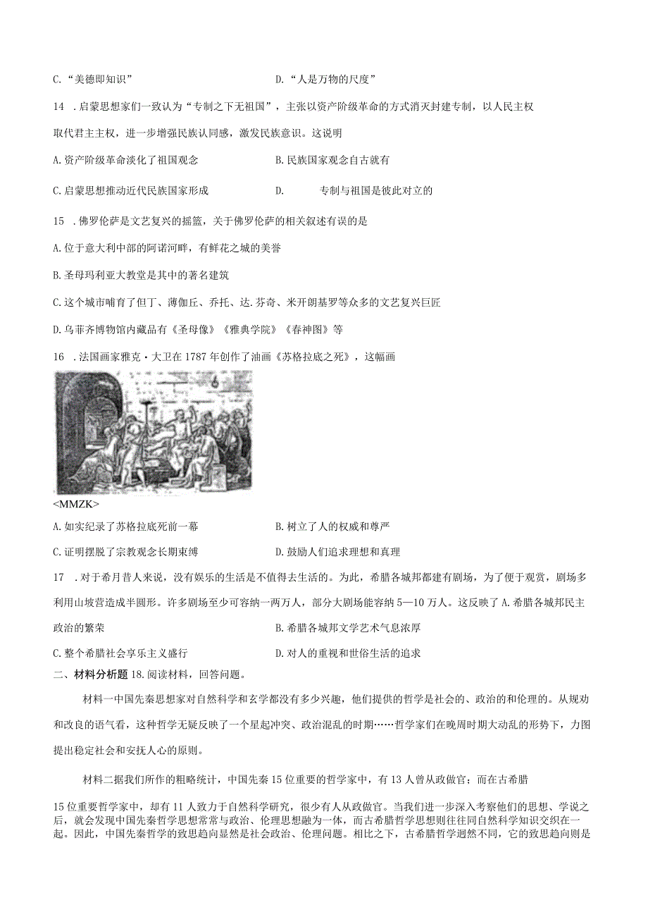 第4课欧洲文化的形成含解析.docx_第3页