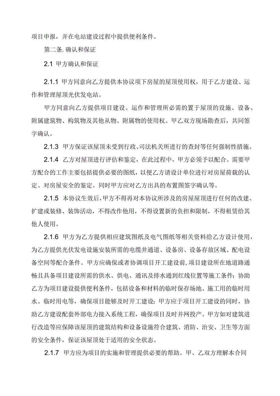 分布式光伏屋顶租赁协议（租金版本）.docx_第2页