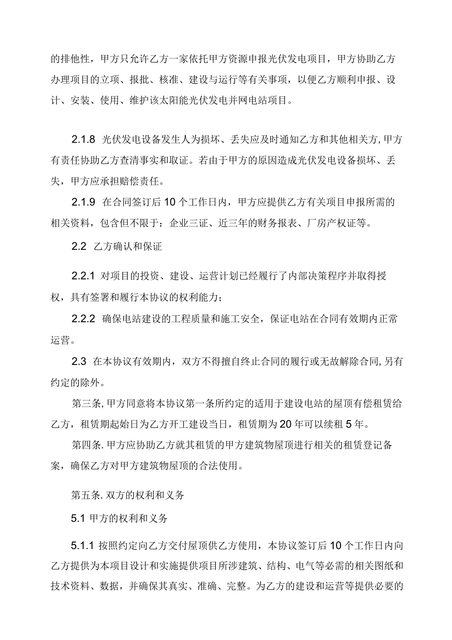 分布式光伏屋顶租赁协议（租金版本）.docx_第3页