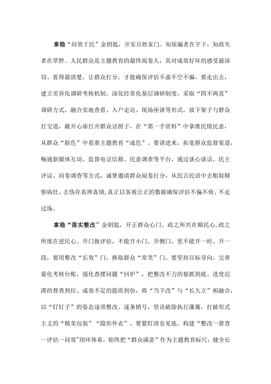 主题教育开门抓评估发言稿.docx_第2页