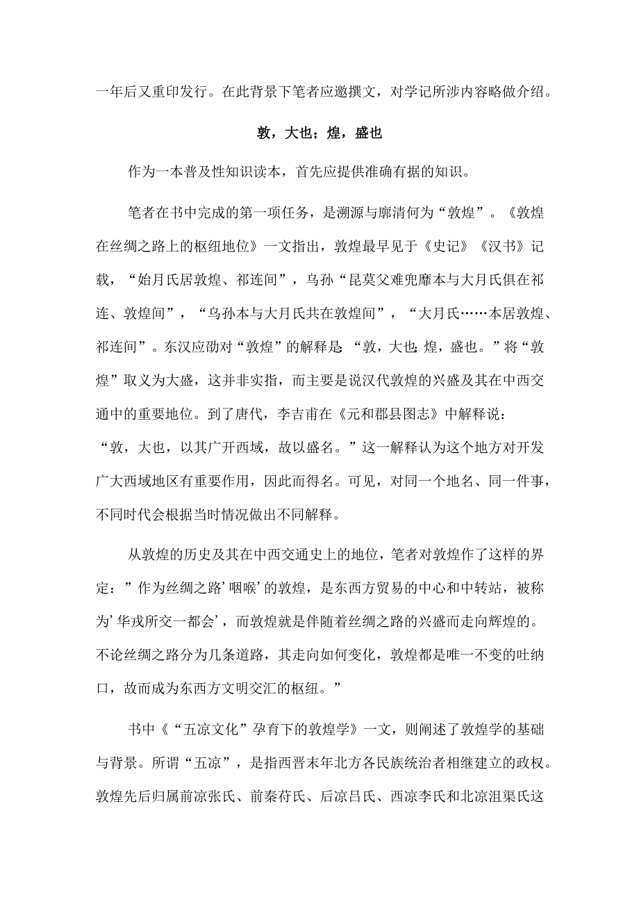 《敦煌学记》略记.docx_第3页