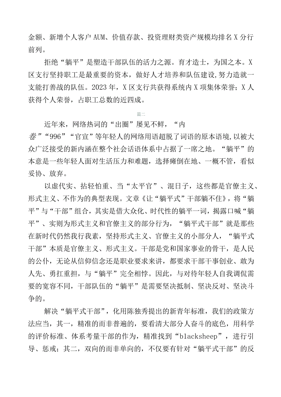 共20篇2023年躺平式干部专项整治的心得体会.docx_第2页