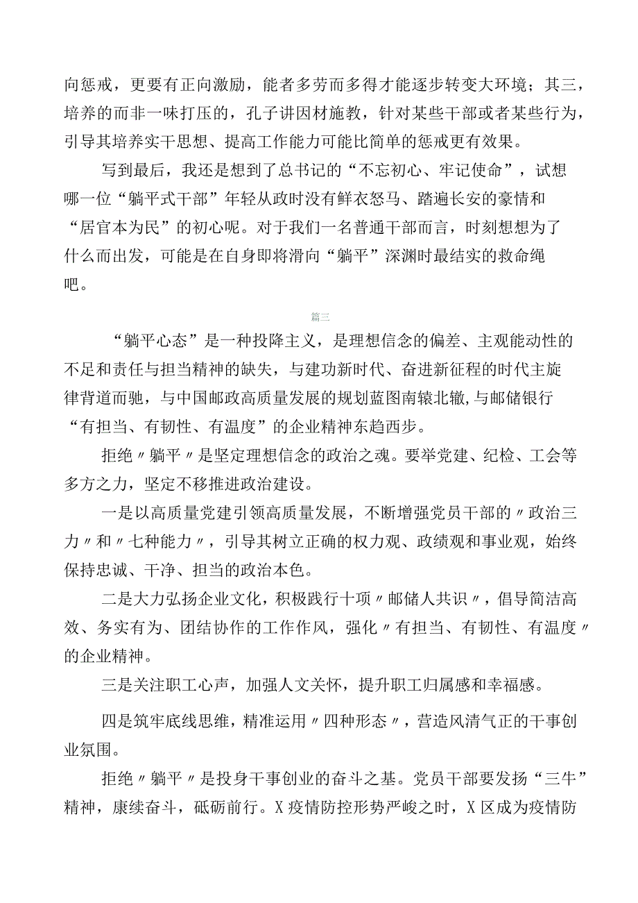 共20篇2023年躺平式干部专项整治的心得体会.docx_第3页