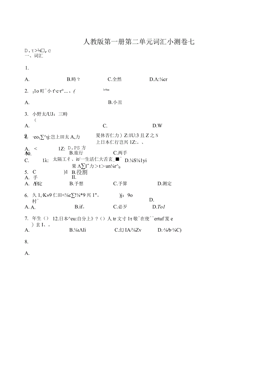 第二单元词汇小测卷七 初中日语七年级人教版第一册.docx_第1页