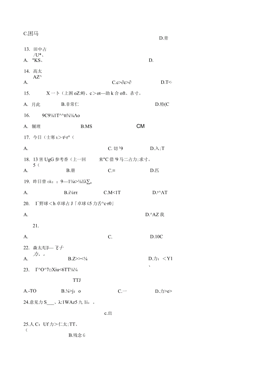 第二单元词汇小测卷七 初中日语七年级人教版第一册.docx_第2页