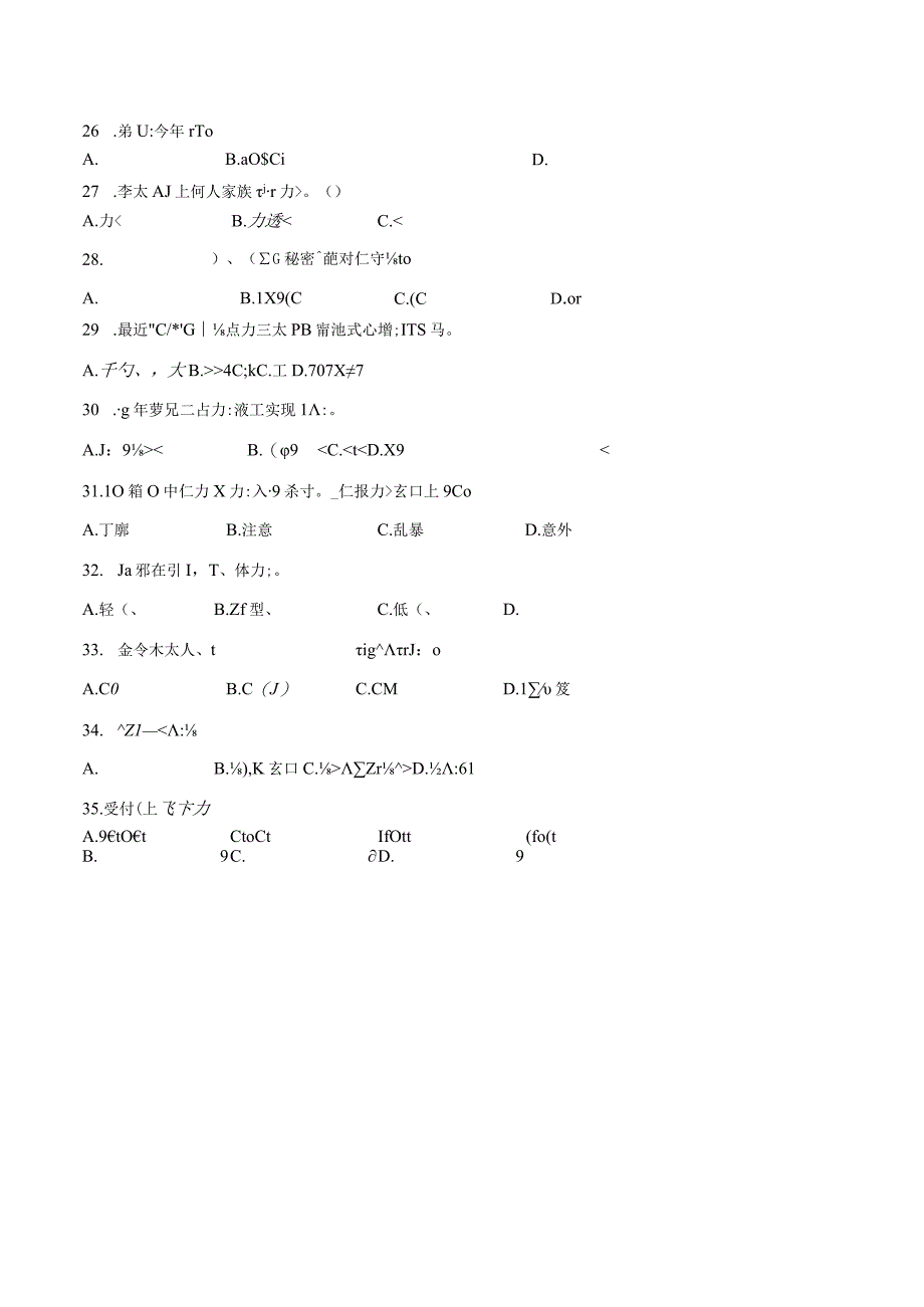 第二单元词汇小测卷七 初中日语七年级人教版第一册.docx_第3页