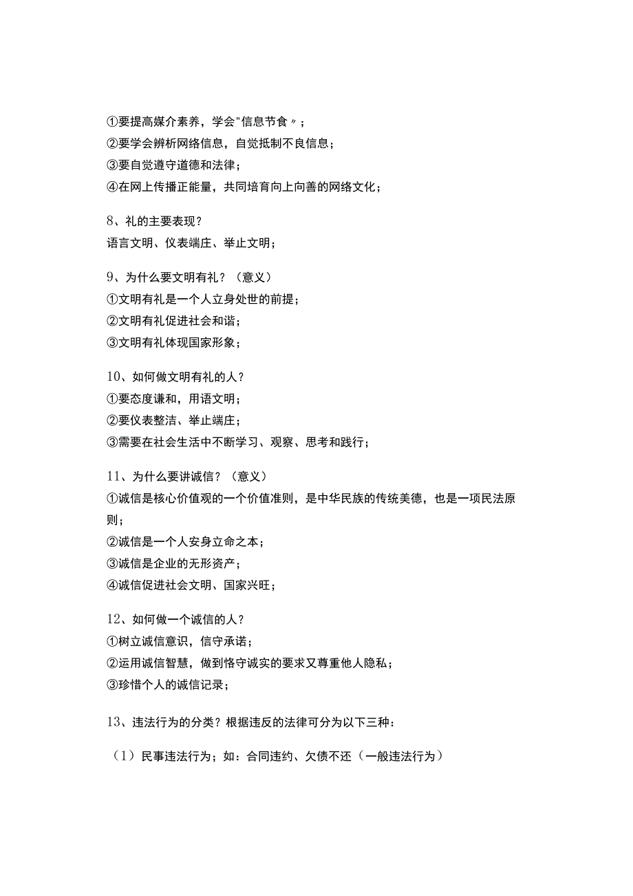 【预习】人教部编版八年级上册道德与法治全册知识点——收藏.docx_第2页