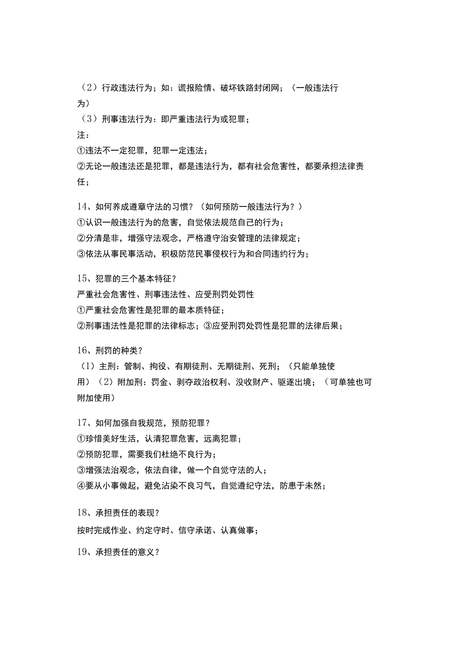 【预习】人教部编版八年级上册道德与法治全册知识点——收藏.docx_第3页