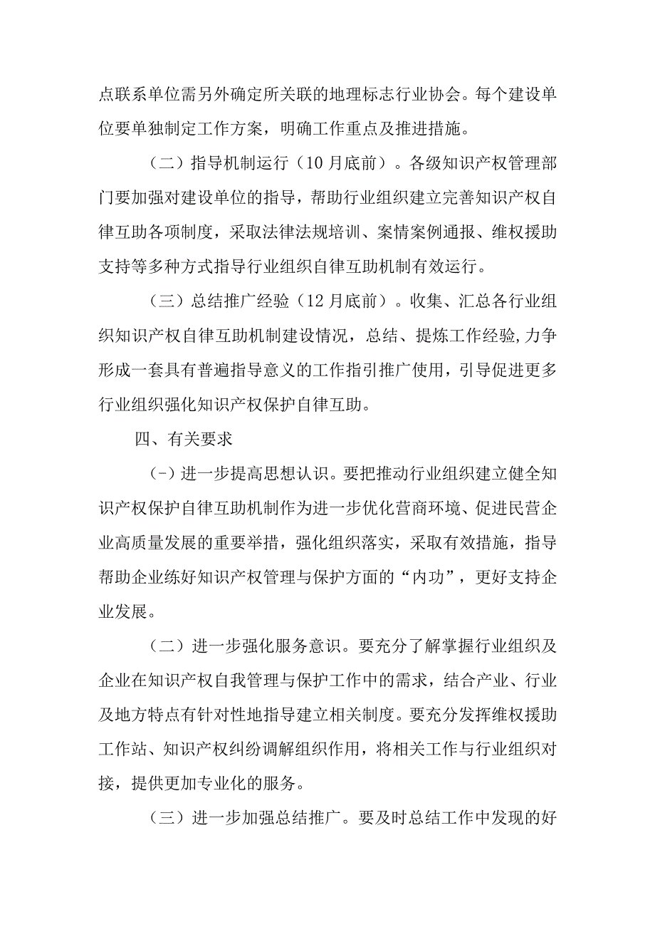 关于加快推动行业组织建立健全知识产权保护自律互助机制工作方案.docx_第3页