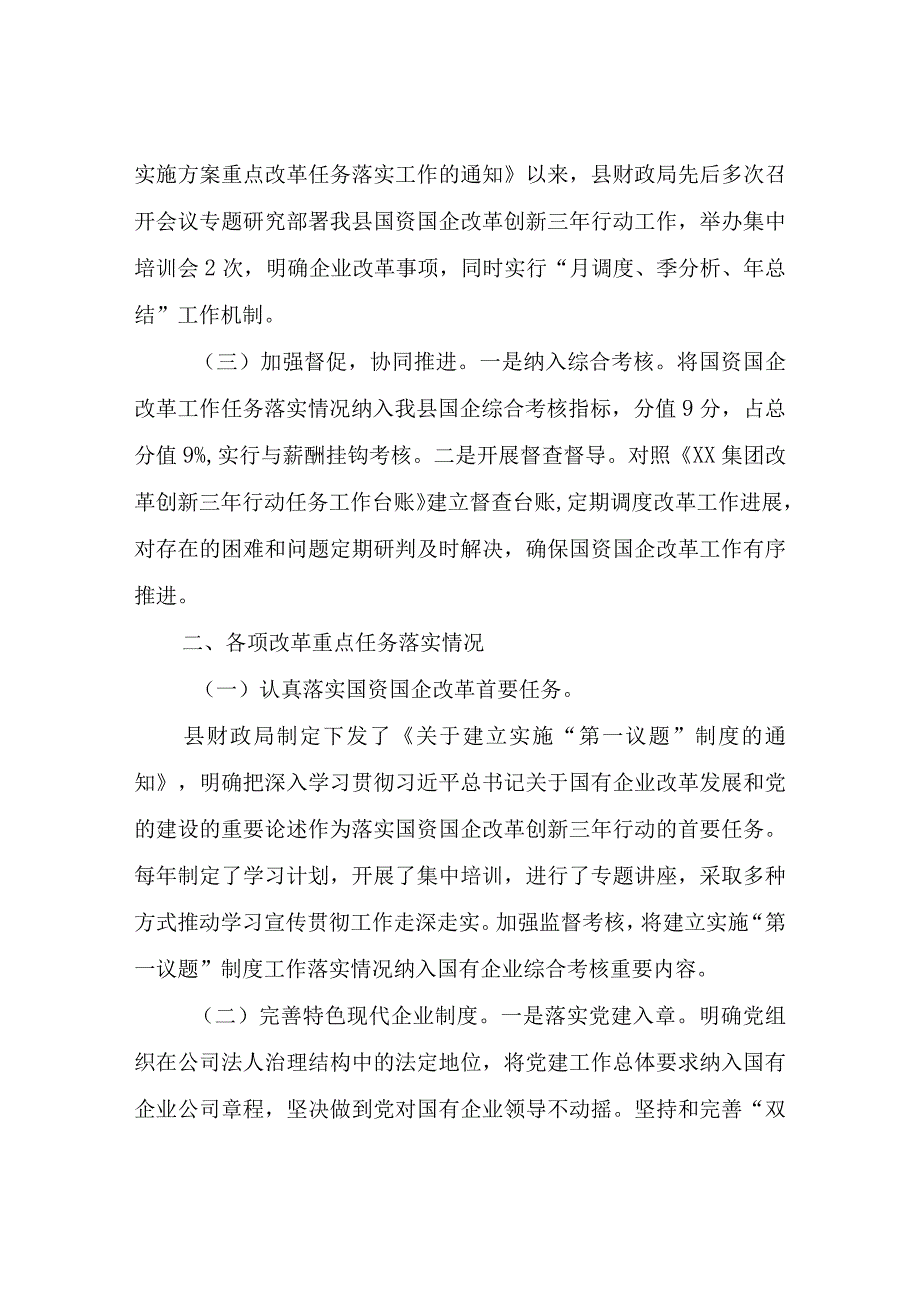 XX县国资国企改革创新三年行动总结报告.docx_第2页