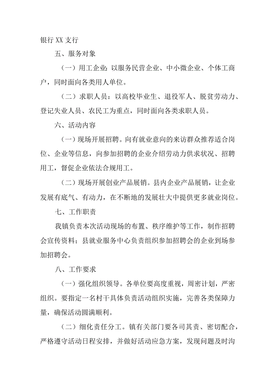 XX镇2023年民营企业服务月活动实施方案.docx_第2页