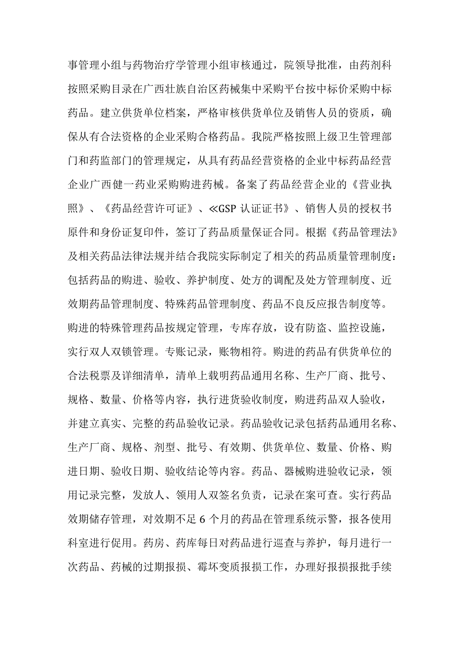 公立医院开展2023年医疗领域反腐自查自纠报告 合并4份.docx_第2页