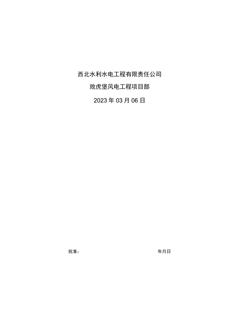 风机基础施工方案.docx_第3页