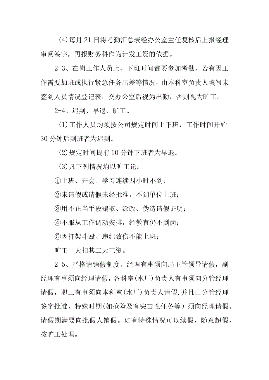 供水有限公司工作管理制度.docx_第3页