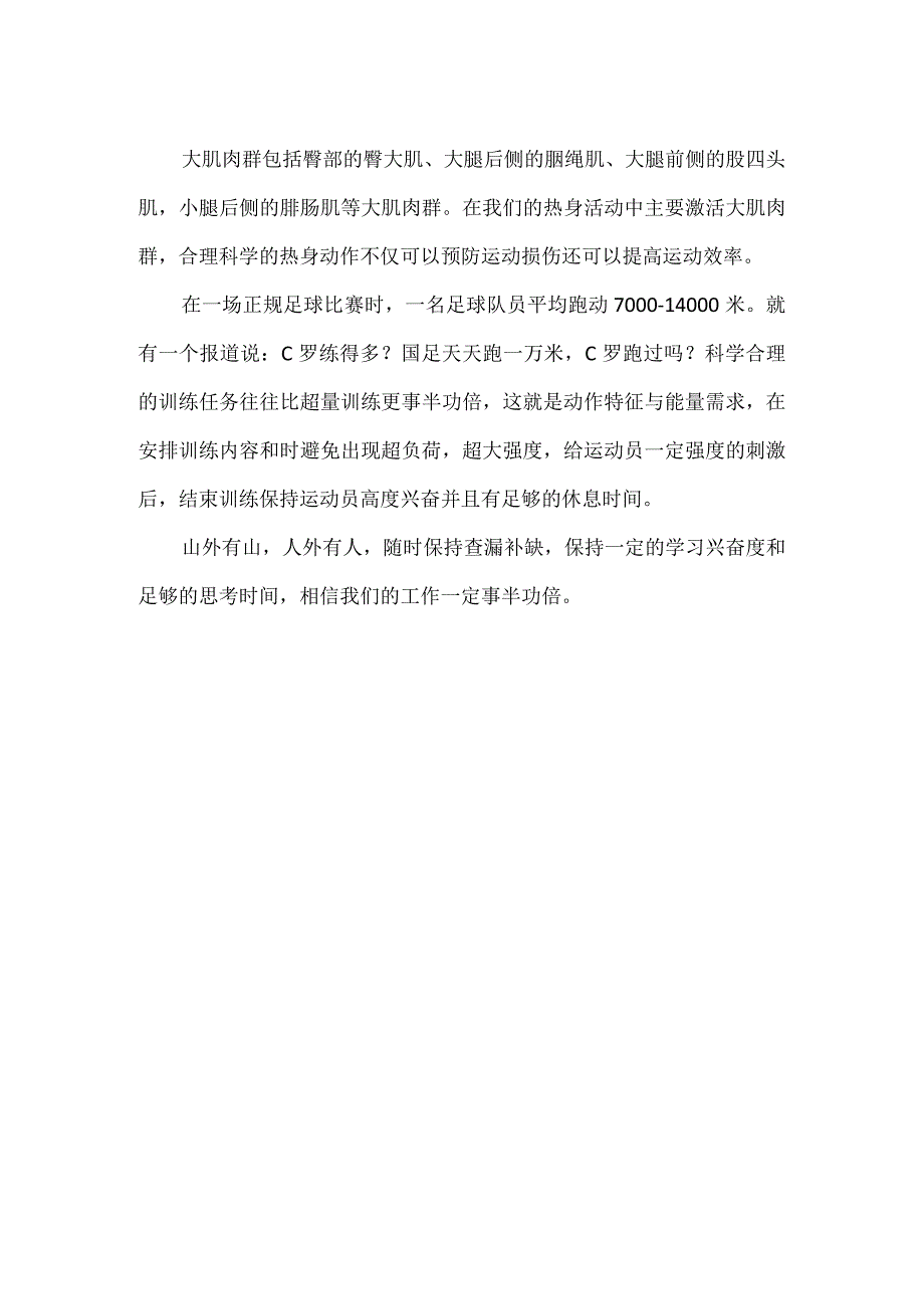 【精品】田径教练员培训心得体会（800字）.docx_第2页