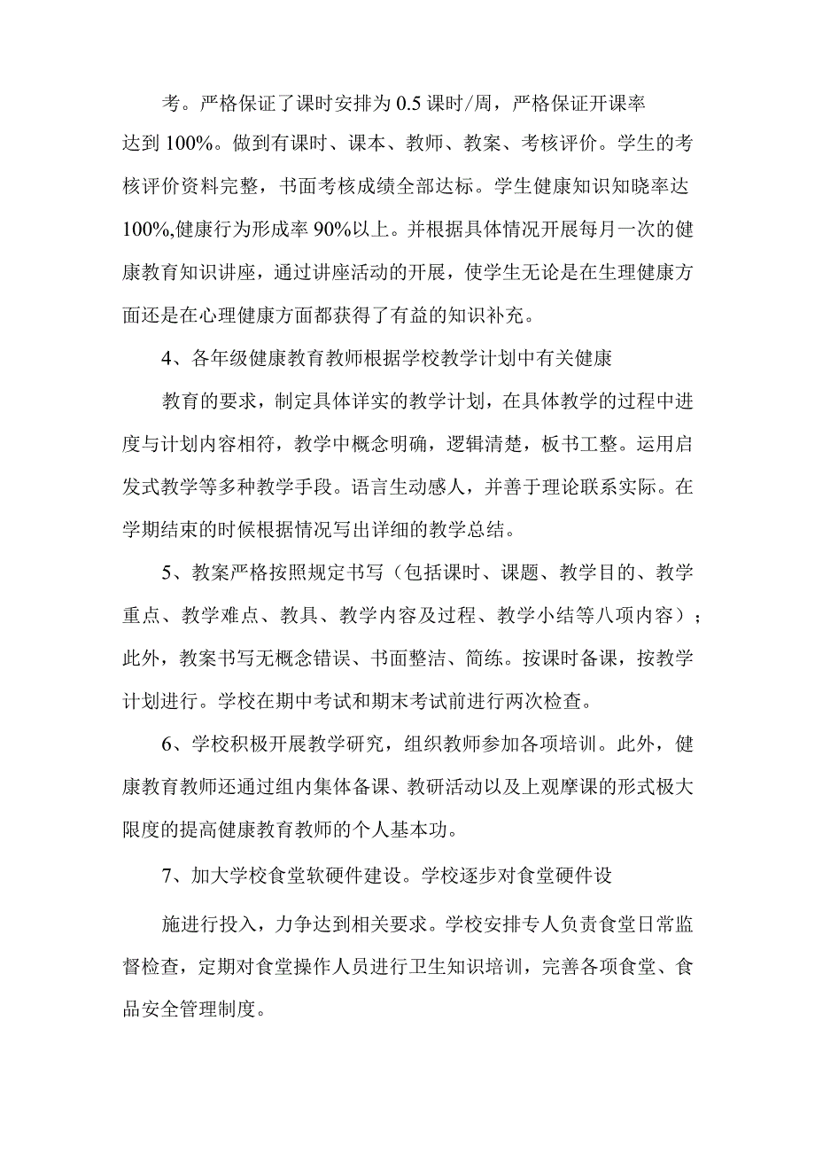 关于成立爱国卫生运动委员会的通知汇编三篇.docx_第3页