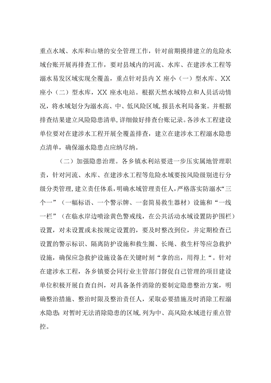 XX县水利系统防溺水工作方案.docx_第2页