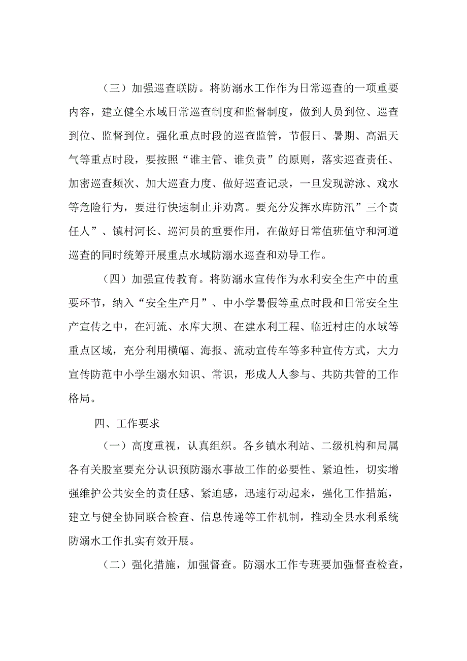 XX县水利系统防溺水工作方案.docx_第3页