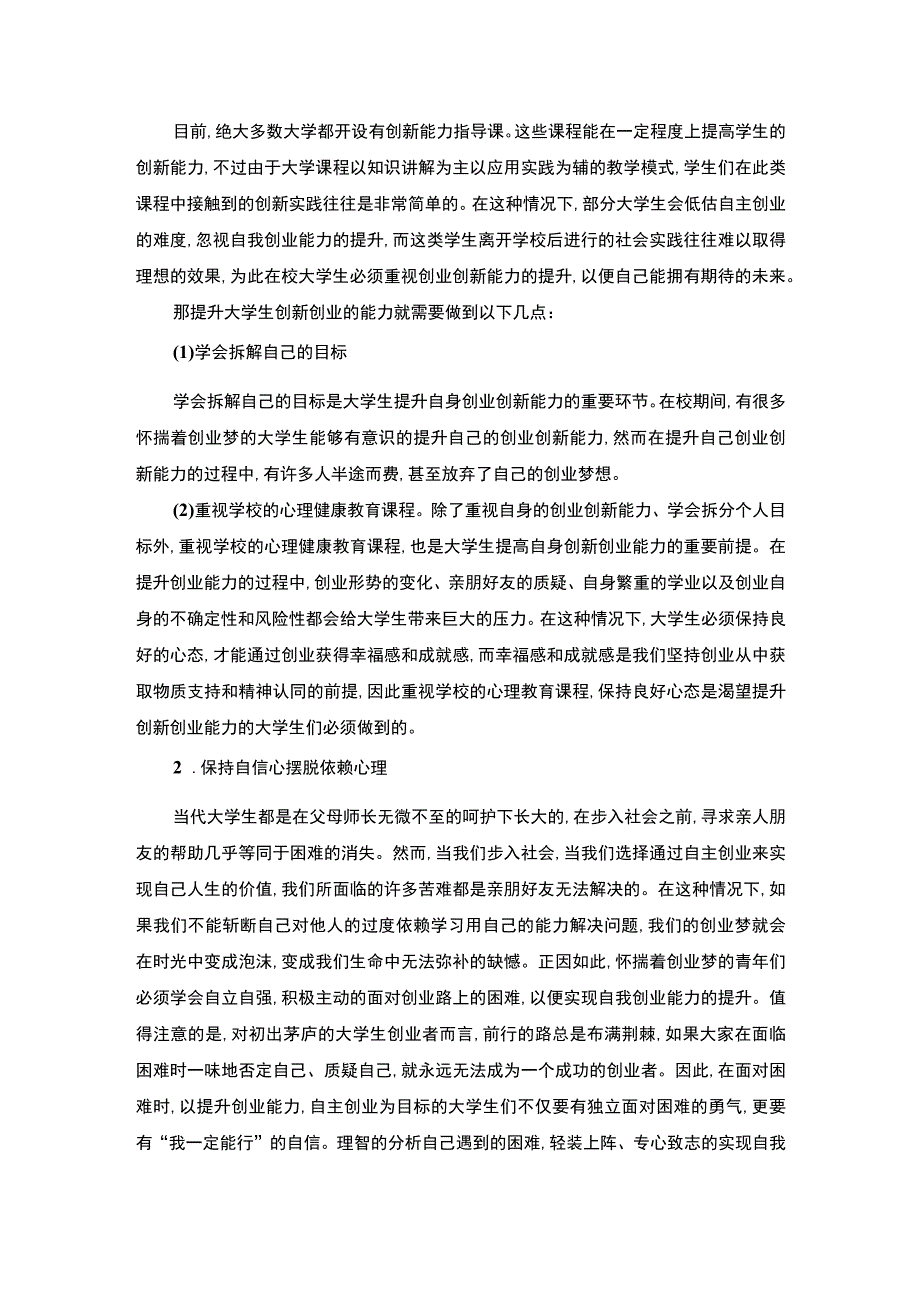 【新形势下大学生就业与创业研究7900字（论文）】.docx_第2页