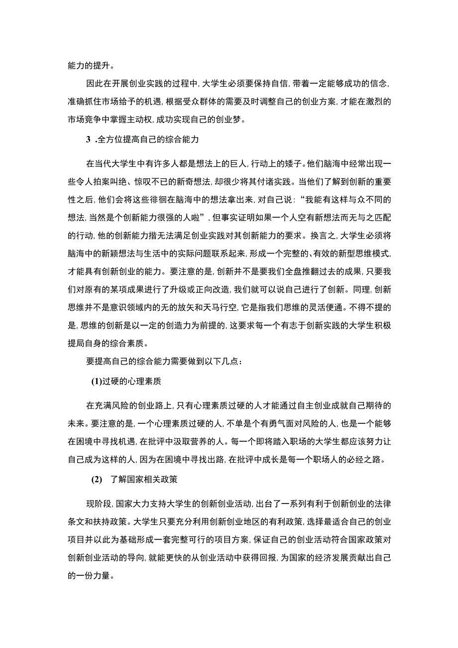 【新形势下大学生就业与创业研究7900字（论文）】.docx_第3页