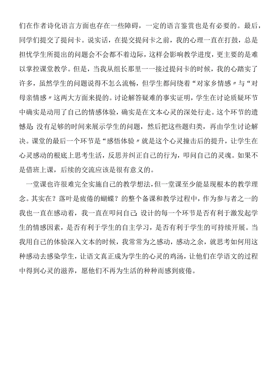 《落叶是疲倦的蝴蝶》教学反思.docx_第3页