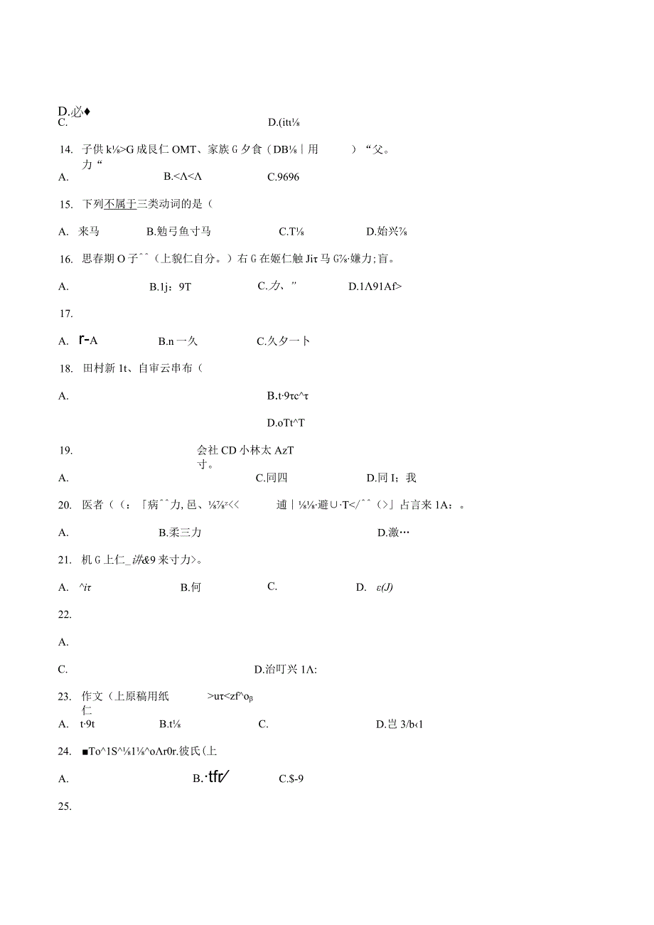 第二单元词汇小测卷十 初中日语七年级人教版第一册.docx_第2页