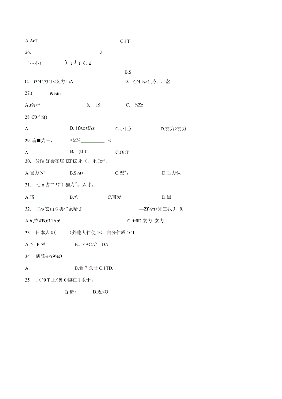 第二单元词汇小测卷十 初中日语七年级人教版第一册.docx_第3页